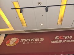 -车沾巷·重庆老味豌杂面