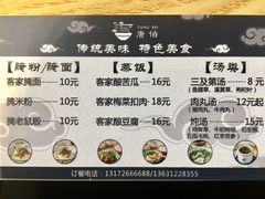 菜单-唐伯客家风味馆(香洲店)