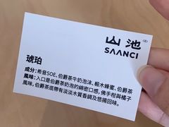 -SAANCI山池咖啡(卓悦中心店)