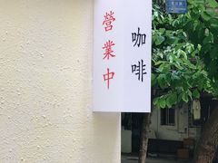 门面-士多咖啡·Stop Coffee
