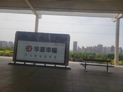 -邯郸东站