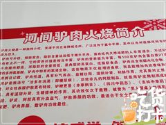 -驴肉火烧(新城铺店)