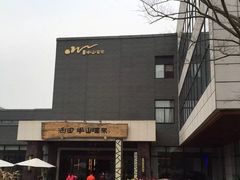 -天目湖涵田半山温泉