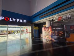 -保利国际影城(保利文化广场店)