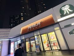 -炖物24章·顺时轻养茶(杭州保利时光里店)