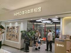-海马体照相馆(北京apm店)