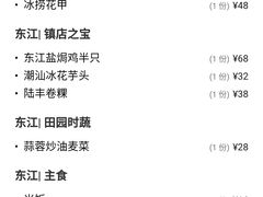 -东江海鲜大排档·潮汕菜·砂锅粥