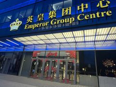 -英皇电影城(英皇集团中心IMAX店)