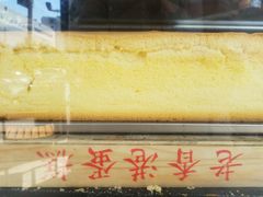 招牌原味蛋糕-老香港手工蛋糕(达道路店)