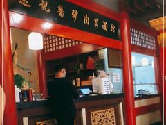 -敦煌达记酱驴肉黄面馆