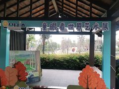-杭州滨江欧文幼儿园