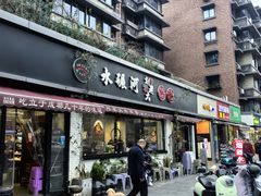 -水碾河刘老大串串香(水碾河路店)