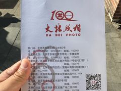 -大北照相(宋家庄店)