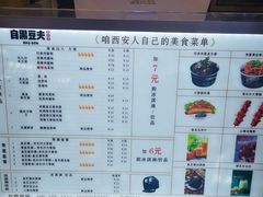 -自黑豆夫·臭豆腐夹馍(四海唐人街店)