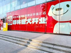 -京东电器城市旗舰店(深圳华强北店)