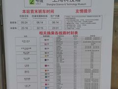 -上海科技馆(地铁站)