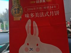 -味多美蛋糕(西安门店)