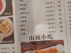 菜单-纸盐河码头火锅(十八梯店)