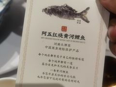 -阿五黄河大鲤鱼(海尚店)