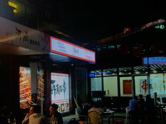 门面-再来几串·云南酱烤(全国首店)