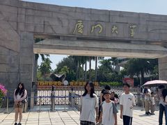 -厦门大学(思明校区)