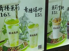 -茶太良品·北京特色茶饮(西站食宝街店)