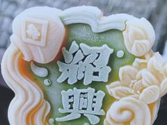-绍兴鲁迅故里·沈园景区