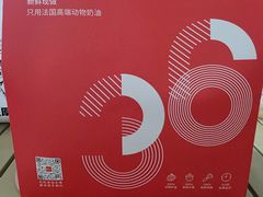 -36cake生日蛋糕(福田店)
