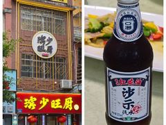 -滨少旺厨(惠福西路店)