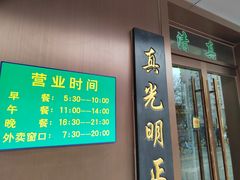 门面-老回回饺子馆(海洋馆店)