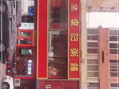 -李记粥铺(泰山路店)