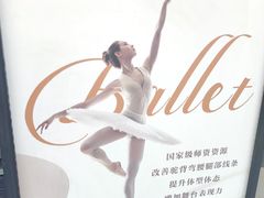 -中央芭蕾舞团·中芭艺蕾(酒仙桥明星校区)