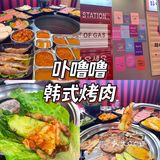 万达金街上超好吃的韩式烤肉[爱心]‼️太好吃了