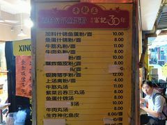 -富记鱼蛋粉(西村店)