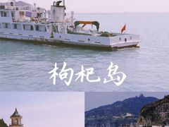 -枸杞岛