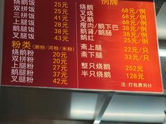 -杞兴东莞烧鹅