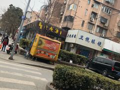 -聚成源(芦庄店)