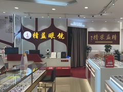 -精益眼镜(广埠屯店)