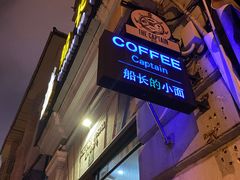 -船长酒吧 The Captain