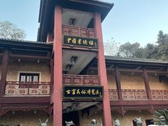 -景德镇古窑民俗博览区