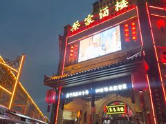 -蔡家酒楼(一德街店)