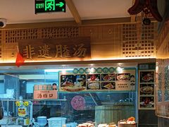 -老淮滨-蚌埠非遗小吃(淮河路店)