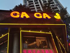 门面-嘎嘎鸭脑壳江湖菜(五里店)