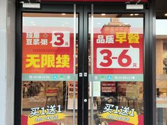 -永和大王(春日上新·军博店)