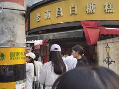 -老南昌白糖糕(大士院店)