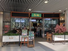 门面-無邪日式甜品(世博源店)