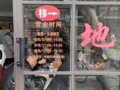 门面-老地方面馆(思南路店)