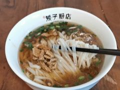 -矮子粉店1985·长沙米粉(湘春路店)
