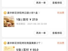 -嘉华鲜花饼(四方街旗舰店)