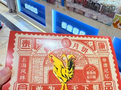 -泰康食品(南京东路店)